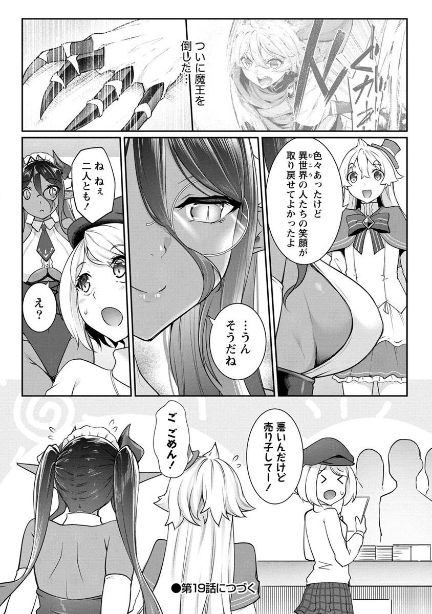 Chotto dake ai ga omoi Dark Elf ga isekai kara oikakete kita - Chapter 18.2 - Page 9